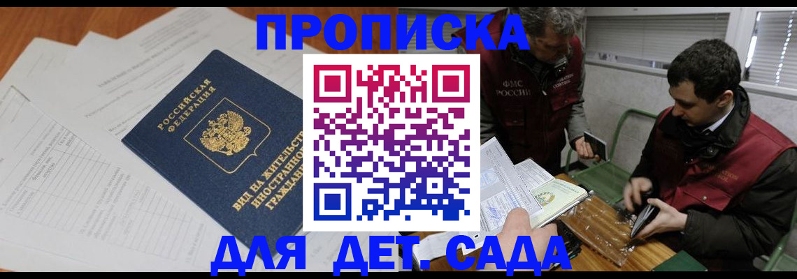 прописка законно в Каменск-Уральске