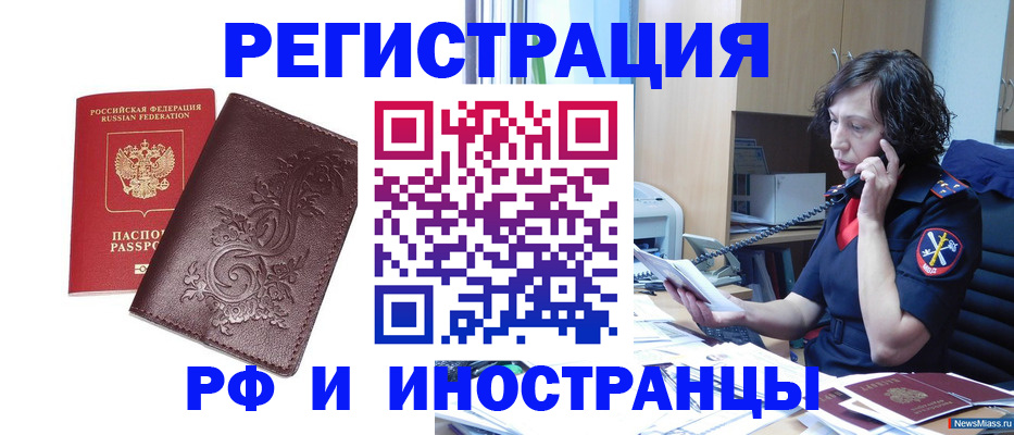 временная регистрация для всех в Каменск-Уральске