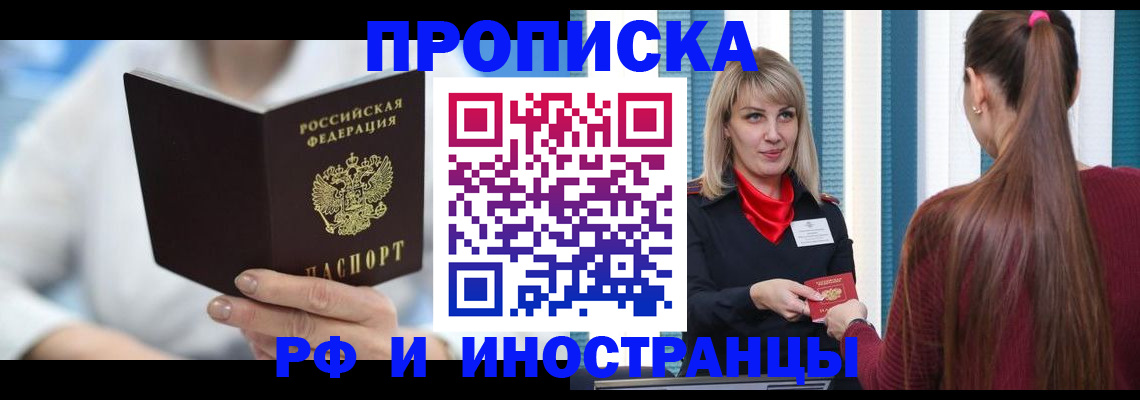 купить прописку в Каменск-Уральске